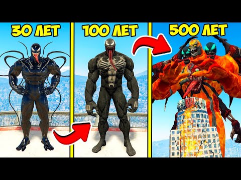 Видео: ПРОЖИЛ 500 ЛЕТ ЗА ВЕНОМА И ПРОКАЧАЛ ДО БОГА В ГТА 5 МОДЫ! VENOM ОБЗОР МОДА В GTA 5! ВИДЕО ИГРЫ MODS