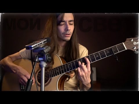 Видео: Мой свет II [Зилков ае]