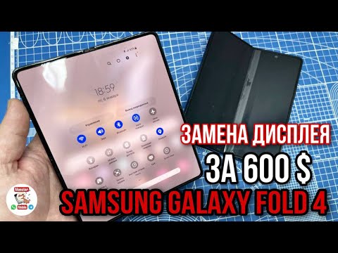 Видео: Замена экрана стоимостью 600$ /Samsung Galaxy FOLD 4 замена дисплея