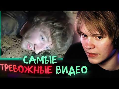Видео: РЕАКЦИЯ ДИПИНСА: 6 Самых ТРЕВОЖНЫХ Видео, Когда-либо Снятых На Камеру