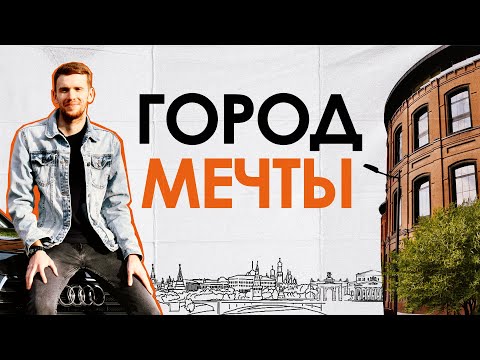 Видео: Как я переехал жить в Москву, и почему до сих пор не уехал