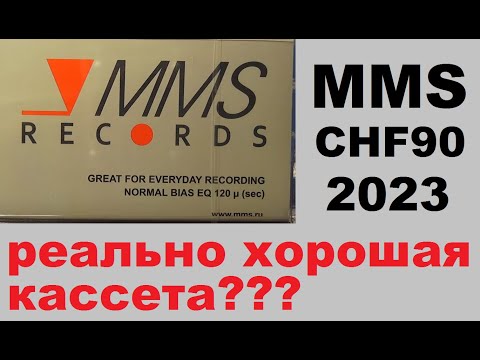 Видео: Кассета MMS. Мне не очень понравилась. #audiocassette