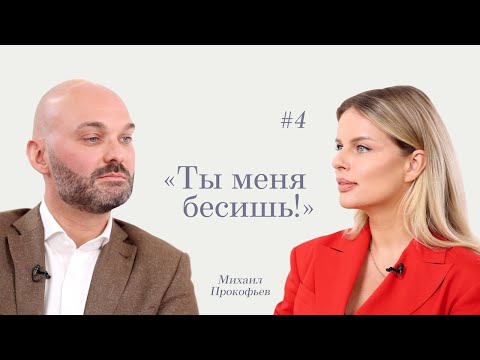 Видео: Ответы Вероники: «Ты меня бесишь!» — об агрессии с Михаилом Прокофьевым.