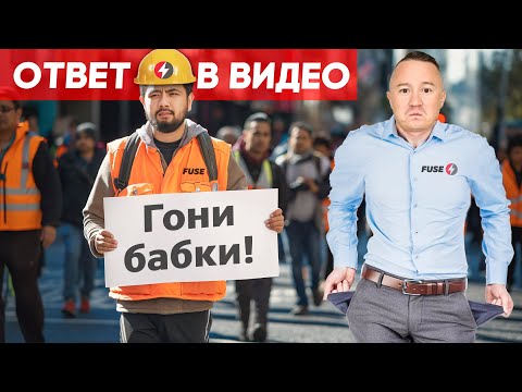 Видео: Выручка в HVAC ерунда! Сколько Профит? | FUSE MAN RUSLAN KHUSNIYAROV