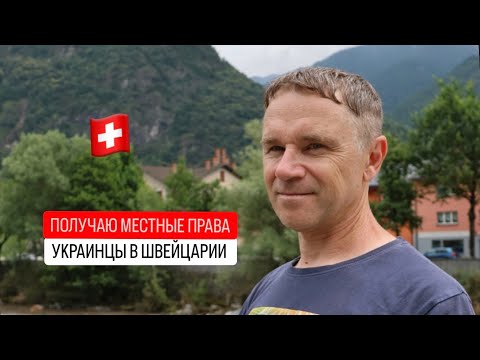 Видео: Сдача экзамена на швейцарские права, контрольный заезд на автомобиле в Швейцарии.