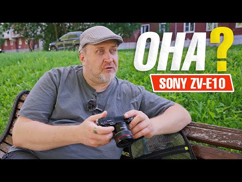 Видео: Sony ZV-E10 | Реальные возможности камеры в живых примерах