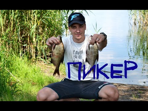 Видео: Ленивая рыбалка на пикер в АДСКУЮ жару