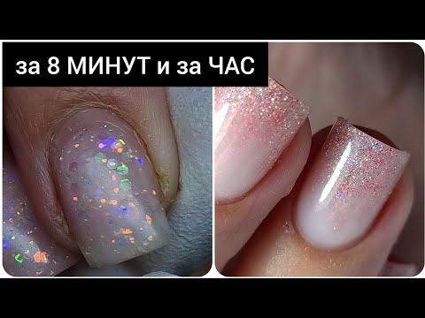 Видео: МАНИКЮР за 8 МИНУТ, работа ЗА ЧАС