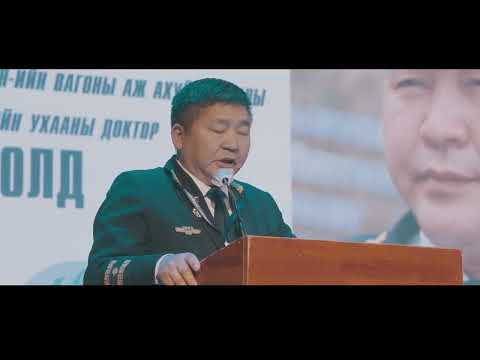 Видео: "УБТЗ" ХНН Менежментийн нэгдсэн тогтолцоо