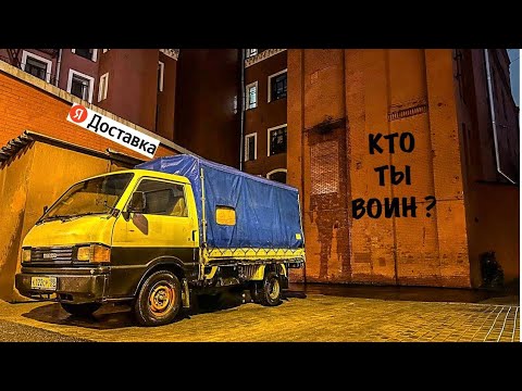 Видео: БЮДЖЕТНЫЙ ЯПОНСКИЙ ГРУЗОВИК ДЛЯ ДОСТАВКИ !  РАБОТАТЬ МОЖНО НА ВСЕМ ! РАБОТА В ЯНДЕКС ДОСТАВКЕ !