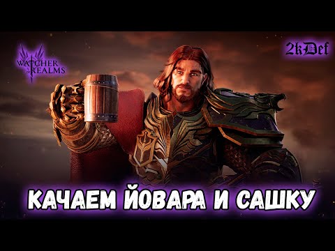 Видео: Октябрь уж наступил — уж роща отряхает в #watcherofrealms #livestream | 2kDef Chill