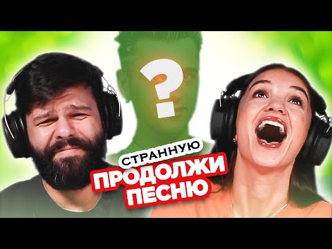 Видео: ПРОДОЛЖИ дурацкую ПЕСНЮ / Овощевоз