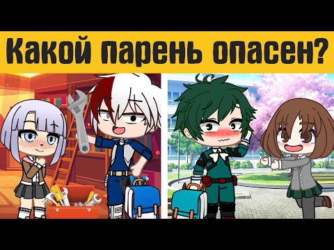 Видео: Загадки гача лайф №39  - gacha life / gacha club - Загадки на логику