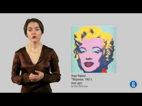 Видео: 4 8 2 20 век  Изобразительное искуссиво