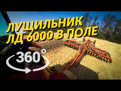 Видео: Лущильник ЛД 6000 в работе от первого лица