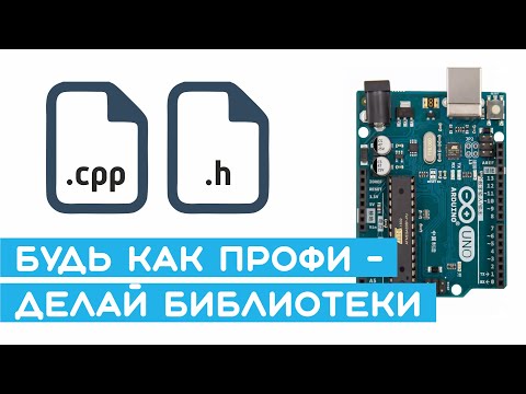 Видео: 📘 Создание библиотек Arduino (драйвер двигателей L298N и ШИМ-сигнал). Уроки Arduino для начинающих