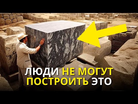 Видео: Эти 100-тонные ящики из древнего гранита слишком массивны, чтобы их могли построить люди!