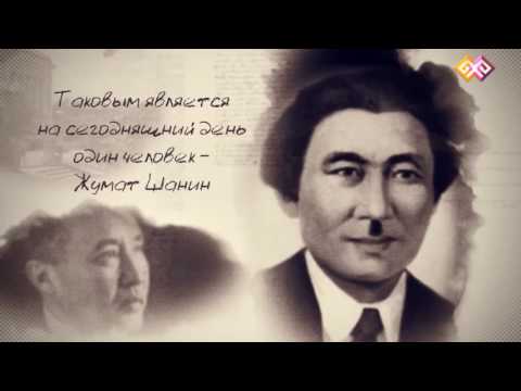 Видео: Жумат Шанин - основоположник казахского театра