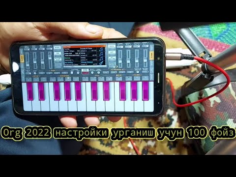 Видео: настройки org 2022 урганиш учун