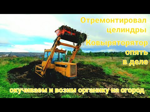 Видео: Окучиваем и перевозим органику. Мех лопата и дт-75 опять в работе.