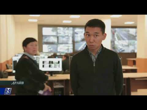 Видео: «Сергек» бақылау жүйесі