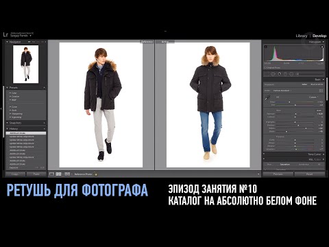 Видео: Каталог на абсолютно белом фоне.  Гибридный курс «Ретушь для фотографа». Алексей Довгуля