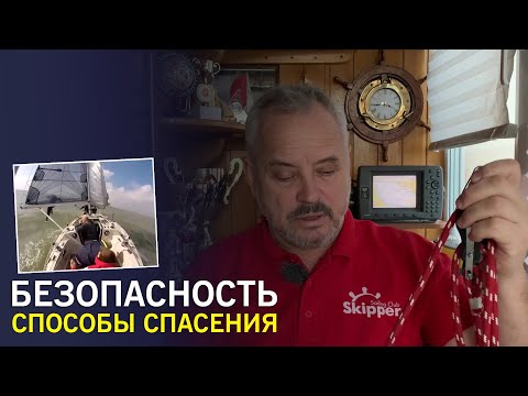 Видео: Подъем на борт человека без сознания