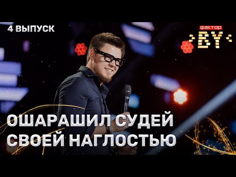 Видео: Георгий Дробышев — До свидания, мама | ФАКТОР.BY | 5 сезон | 4 выпуск