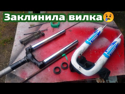Видео: бюджетная дешевая вилка велосипеда заклинила стала жесткой,разбор  вилки ремонт ,делаем ее мягче!!!