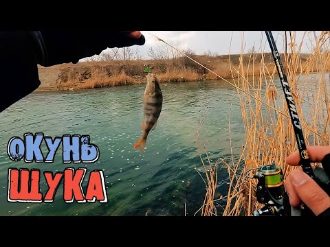 Видео: Ультралайтовая рыбалка в Ставропольском крае. Март 2022