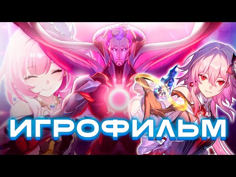 Видео: Honkai: Star Rail 3.5 «Пока живы герои» Сюжет  | Полное прохождение | Игрофильм [2K60FPS]