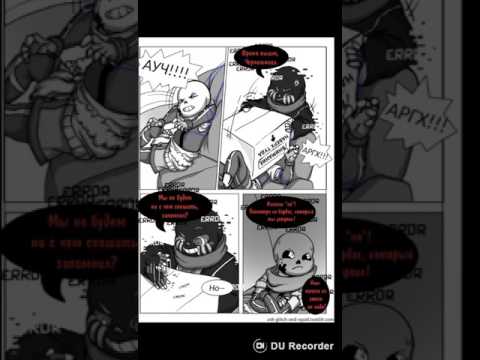 Видео: Комикс андертейл Another ErrorInk ask blog