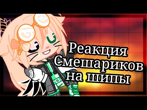 Видео: Реакция Смешариков на шипы