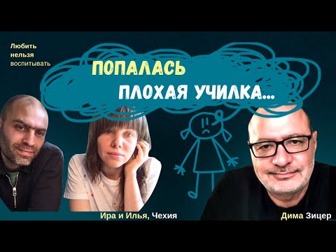 Видео: Нам ПОПАЛАСЬ ПЛОХАЯ УЧИЛКА