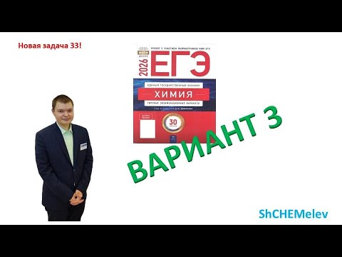 Видео: Подробный разбор варианта 3 из сборника Добротина С ЗАДАЧЕЙ НОВОГО ТИПА | Иван Щемелев | ShCHEMelev