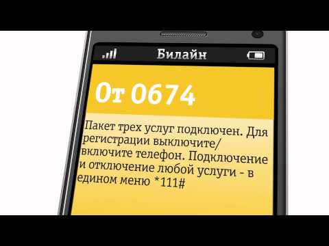 Видео: Видео урок: Безлимитный интернет + Wifi