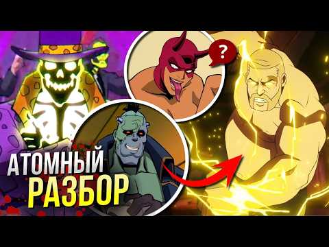 Видео: Монстры-коммандос РАЗБОР 6 серии | Бэтмен DCU Джеймса Ганна | Кто такой Доктор Фосфор