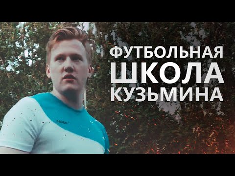 Видео: ФУТБОЛЬНАЯ ШКОЛА - СИМУЛЯЦИЯ