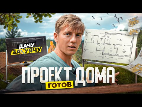 Видео: МОЙ БУДУЩИЙ ДОМ🔥 увидел впервые ЭТО РАЗРЫВ!!!