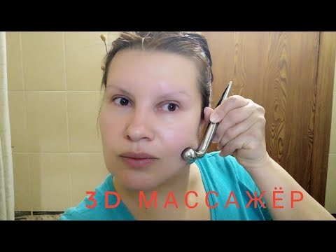 Видео: ЛЕГКО! Подтяжка лица дома. WOW- массажер для лица.