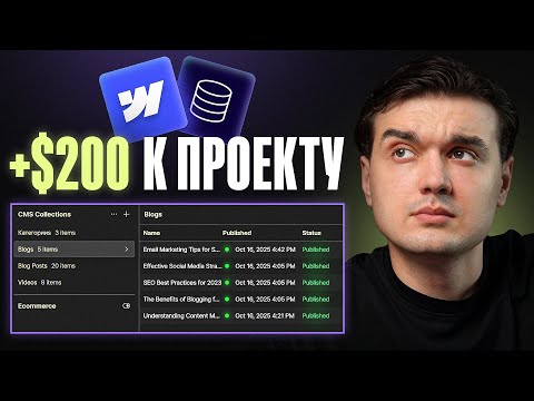 Видео: Webflow CMS 2025: Полный Гайд по Коллекциям для Начинающих