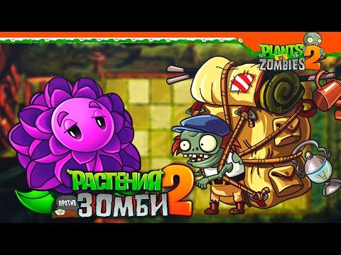 Видео: 🔥 БЕСКОНЕЧНЫЕ ВОЛНЫ ЗОМБИ? ПАЛАТКА СПАВНИТ ЗОМБИ  - Plants vs Zombies 2 (Растения против Зомби 2)