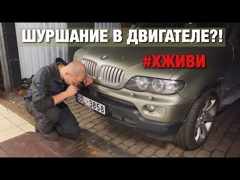 Видео: BMW E53: ЧТО С МОТОРОМ? В поисках дефекта