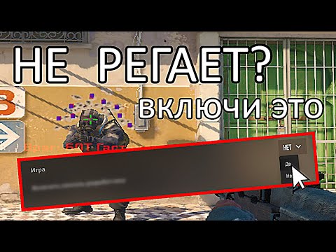 Видео: Настройки cs2 для идеальной регистрации