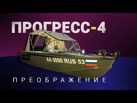 Видео: Прогресс 4. Преображение.