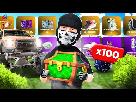 Видео: ОТКРЫЛ 100 ФЭНТЕЗИЙНЫХ КЕЙСОВ и ВОТ ЧТО ВЫБИЛ.. АРИЗОНА РП GTA SAMP