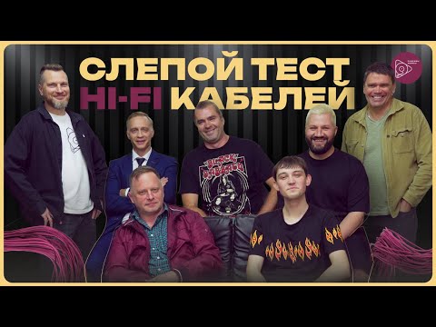 Видео: Слепой тест аудио кабелей