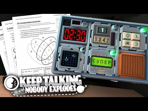 Видео: ЗАПИСЬ СТРИМА ► Keep Talking and Nobody Explodes #1