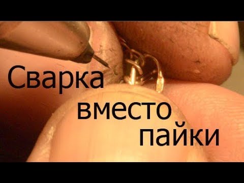 Видео: Ремонт золотой цепи. Сварка вместо пайки. Наглядно.