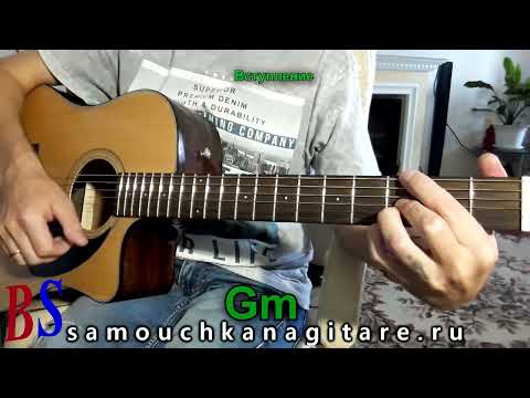 Видео: Синяя птица - Где-то далеко, далеко.mр4 (кавер) Аккорды, Разбор песни на гитаре